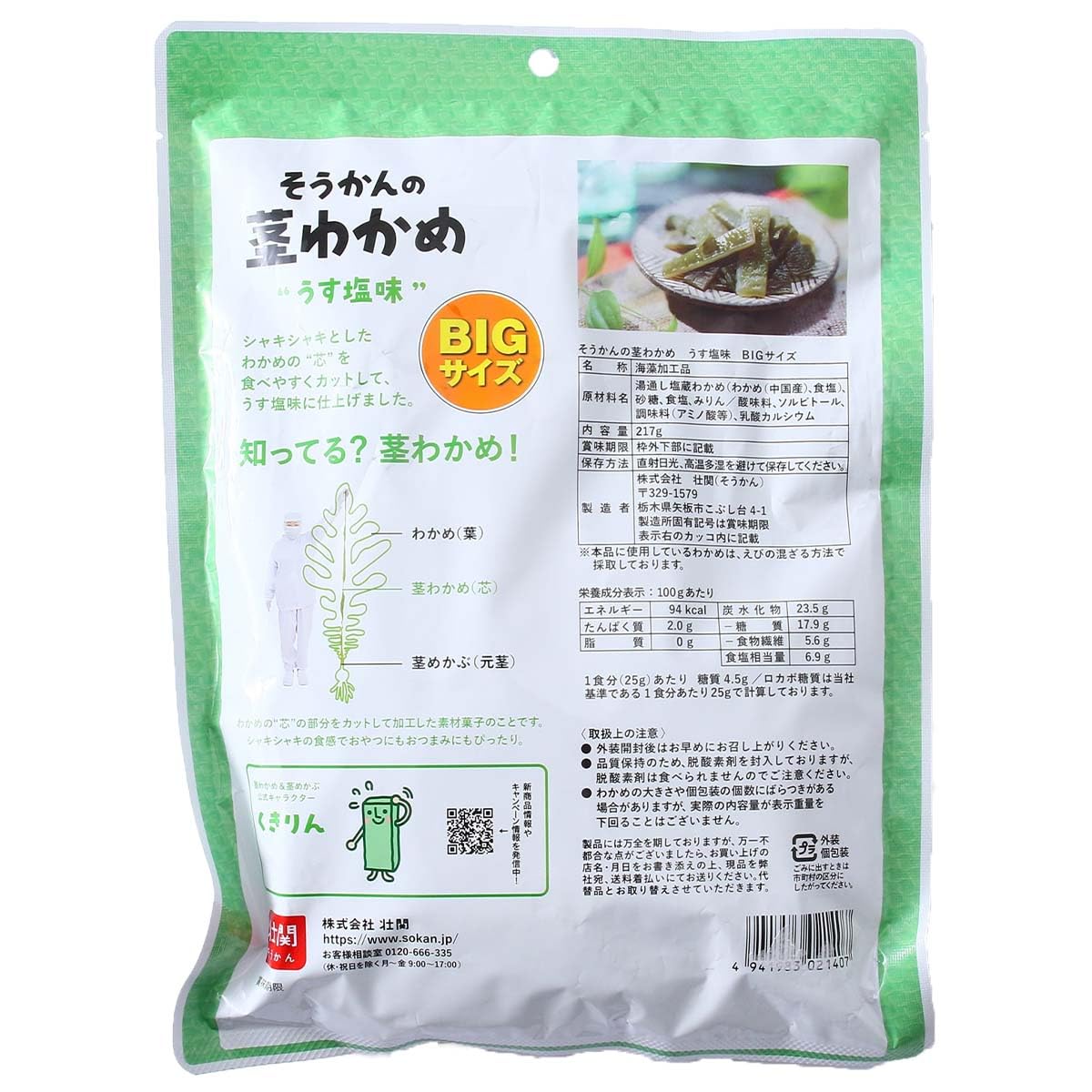 Amazon | 壮関 茎わかめうす塩味BIGサイズ 217g | 壮関 | おつまみ